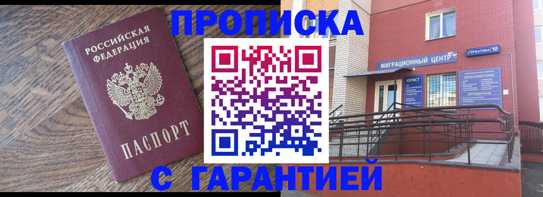 прописка 2025 в Ярцево