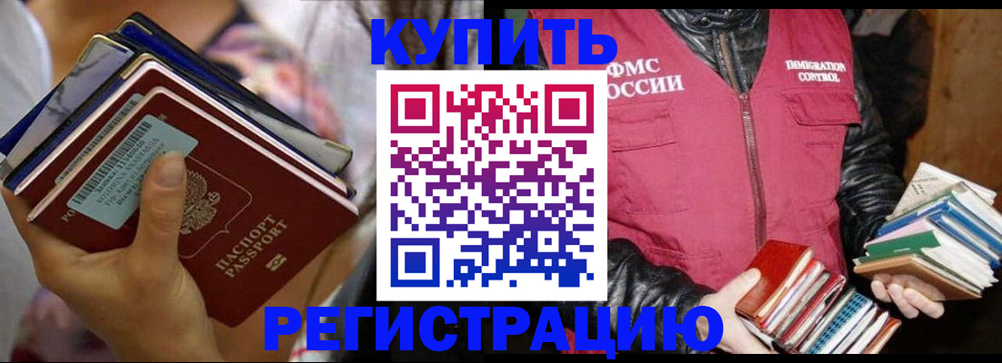 временная регистрация купить в Ярцево