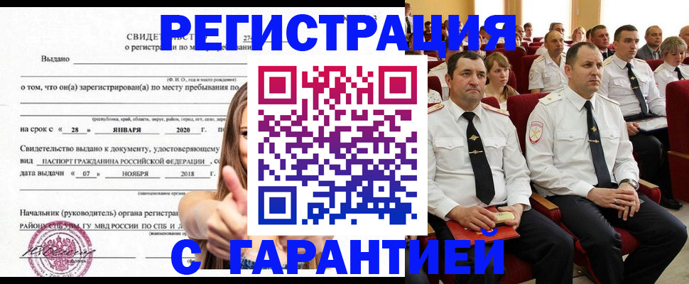 прописка законно в Ярцево