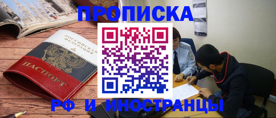 прописка для военкомата в Ярцево