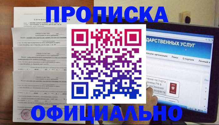 временная регистрация для школы в Ярцево